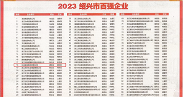 一级射屌视频权威发布丨2023绍兴市百强企业公布，长业建设集团位列第18位